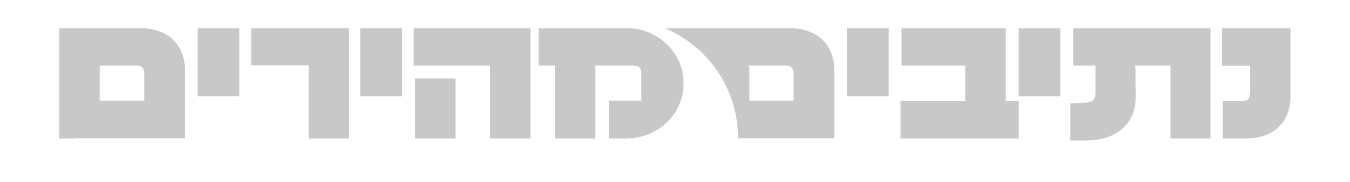 netivim